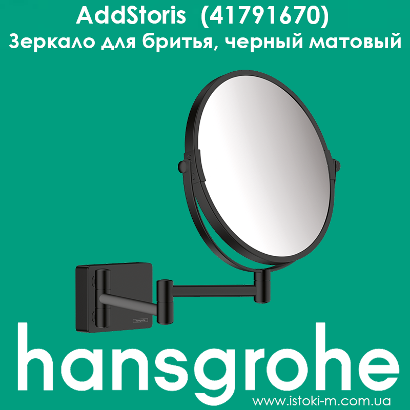 Дзеркало для гоління чорне матове hansgrohe AddStoris (41791670)