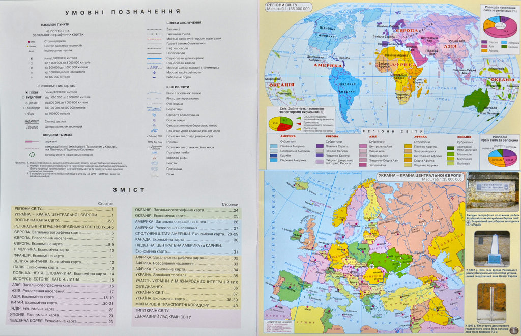 Атлас. География: регионы и страны. 10 клас - фото 2 - id-p1908251245