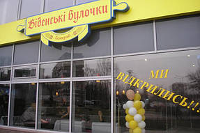 Віденські булочки 4