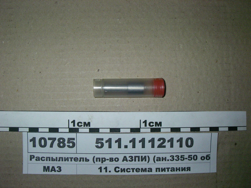 Розпилювач МАЗ ан. 335.1112110-50 511.1112110