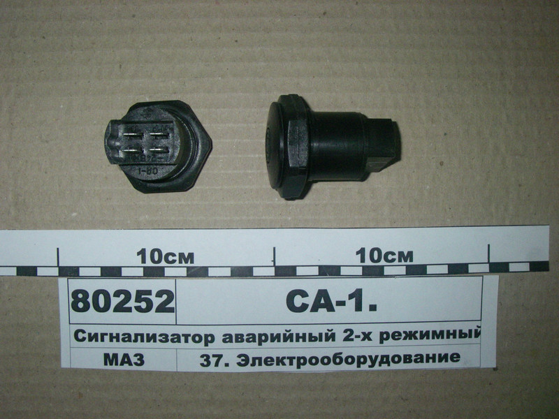 Сигналізатор аварійний 2-х режимний 24В (вир-во Білорусь) СА-1