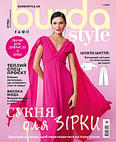 Журнал Burda Style UA 01/2023