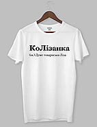 Футболка з оригінальним дизайном "КоЛізанка (ім.) Дуже товариська Ліза", фото 2