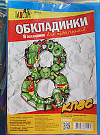 Обкладинки для підручників 8 клас Комплект обкладинок для підручників Tascom №700 9 шт 200 мкм 7007-TM