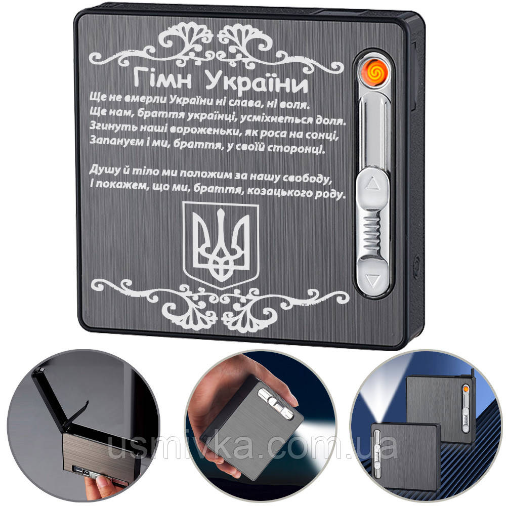 Запальничка usb гімн України + ліхтарик із футляром у подарунковому пакованні 613U1