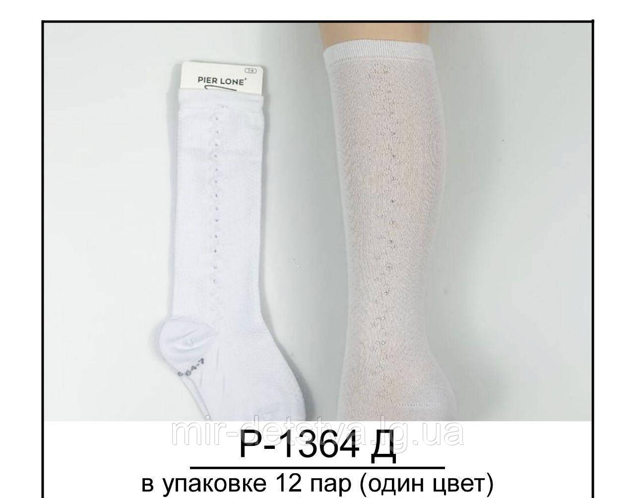 Білі ажурні гольфи зі стразиками для дівчинки ТМ Pier Lone р.5-6 років