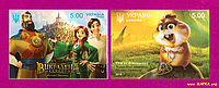Почтовые марки Украины 2018 N1633-1634 марки Украденная Принцесса мультфильм сказка СЕРИЯ