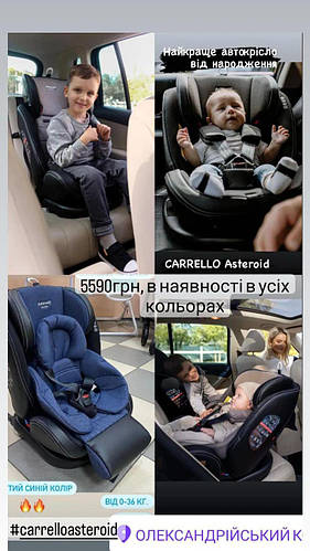 Купить Автокрісло Carrello Asteroid, цена 5590 ₴ — Prom.ua (ID#762843758)