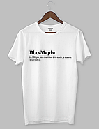 Футболка з оригінальним дизайном "ВідьМарія (ім.) Марія , яка постійно їсть наніч , а важить всього 56 кг.", фото 3