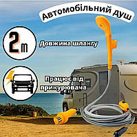 Автодуш від прикурювача 12 в Automobile Shower Set, Портативний автомобільний душ від прикурювача