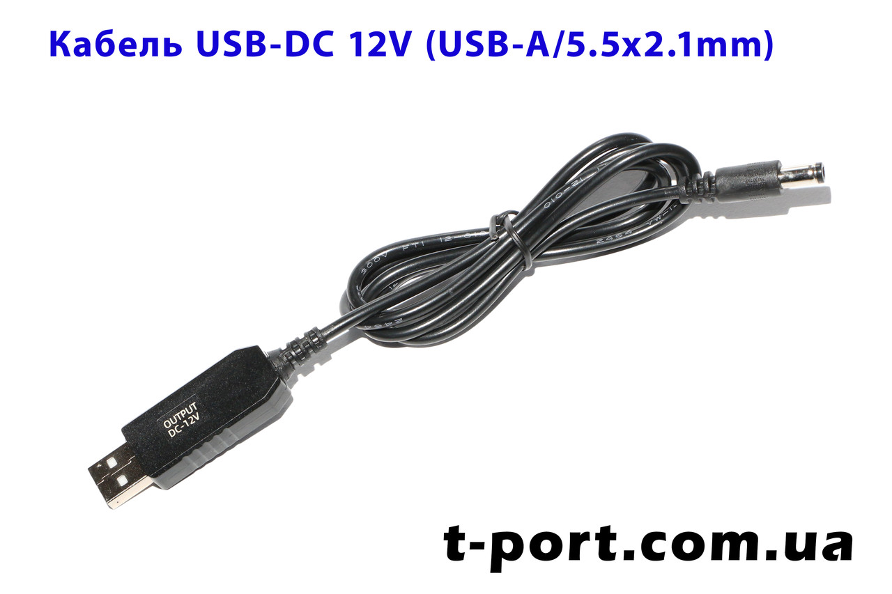 Кабель USB-DC 12 V 5.5x2.1mm для живлення роутера від повербанка 1 м (чорний)