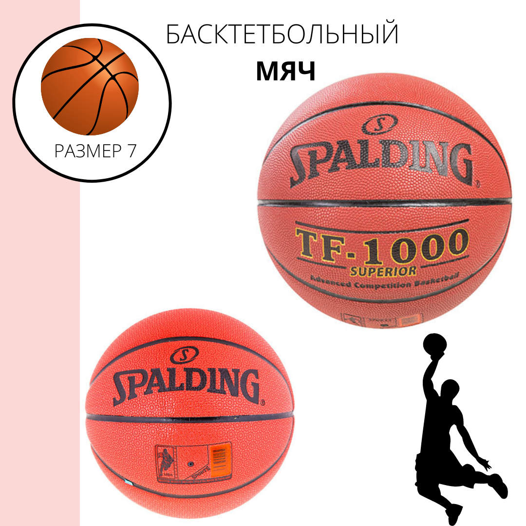 М'яч баскетбольний Spalding No7 Superior