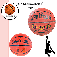 Мяч баскетбольный Spalding №7 Superior