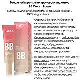 Тональний крем BB-крем з гіалуроновою кислотою BB Cream Paese 30ml, фото 2