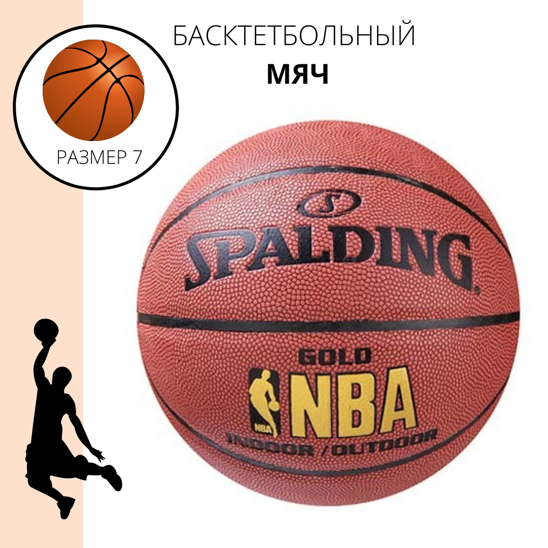 М'яч баскетбольний Spalding No7 PU NBA Gold