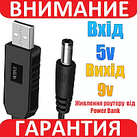 Кабель DC USB преобразователь на 9 вольт 5.5x2.1 мм для роутера