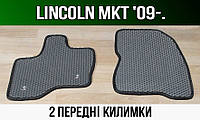 ЕВА передние коврики Lincoln MKT '09-19. EVA ковры Линкольн МКТ