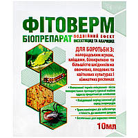 Биоинсектицид Фитоверм 10 мл AgroProtection