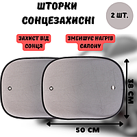 Сонцезахисні шторки для авто на бічні стекла, шторка від сонця в машину, Шторки на присосках в авто