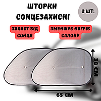 Солнцезащитные шторки для авто на боковые стекла, шторка от солнца в машину, Шторки на присосках в авто