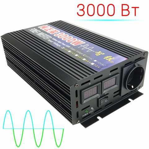 Купить Инвертор 12v на 220v 3000 ВАТ чистый синус,чистая синусоида ...