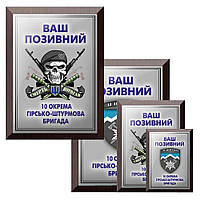 Подарочный диплом на метале подложка из дерева 10 окрема гірсько-штурмова бригада и Ваш позывной