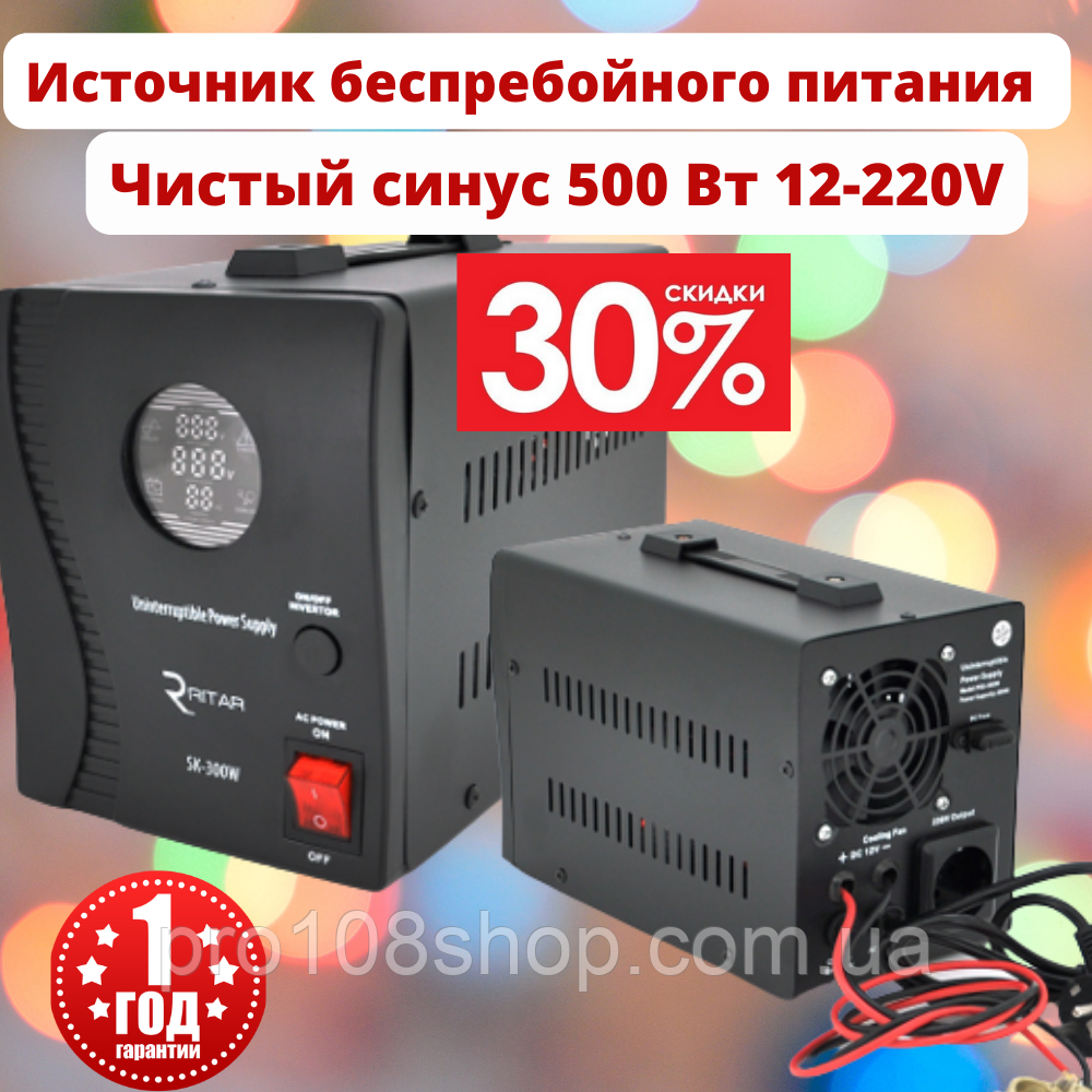 Джерело безперебійного живлення Ritar 500VA 300W  ІБП інвертор з чистою синусоїдою для дому, котла (УПС)