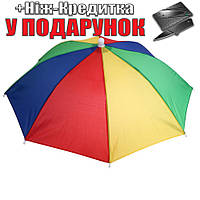 Парасолька на голову для риболовлі, дачі, пікніка Веселка  Радуга