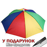 Зонт на голову для рыбалки, дачи, пикника Радуга Радуга