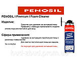 Промивка для пістолетів Penosil Cleaner, фото 2