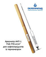 Ареометр АНТ-1 710-770 для нефтепродуктов с термометром