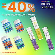 Акція до -40% на вибірковий асортимент брендів Novel та Vitonika