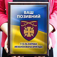 Стильний диплом на металі з дерев'яним акцентом 115-та об'єму механізована бригада та Ваш звужений