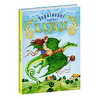 Детская книга Волшебные сказки Украинские сказки На украинском языке Ранок