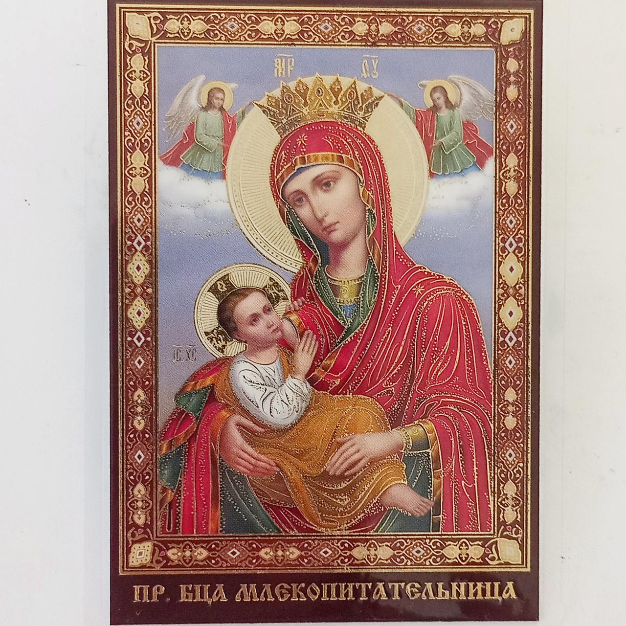 "Ссавниця" Пресвята Богородиця. Ламінована ікона 6х9 см