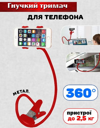 Гнучкий тримач для телефона з прищіпкою (Червоний) | Підставка під телефон | Тримач для смартфона, фото 2