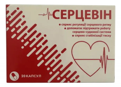 Серцевін для чищення судин та від гіпертонії. Акція на Серцевін.