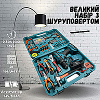 Большой набор Makita 550 DWE (24V 5A/h Li-Ion) с большим набором инструментов+ дрель-шуруповерт 40шт