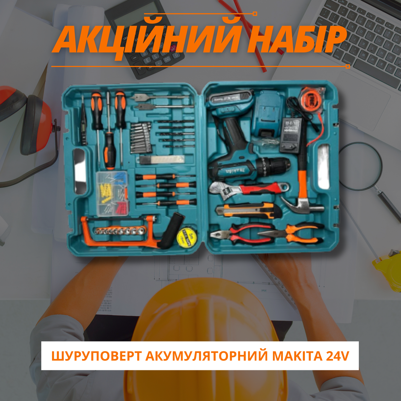 Дриль шуруповерт з високим моментом, що крутить, Makita 550 DWE (24V, 5.0AH)+набір інструментів 40шт