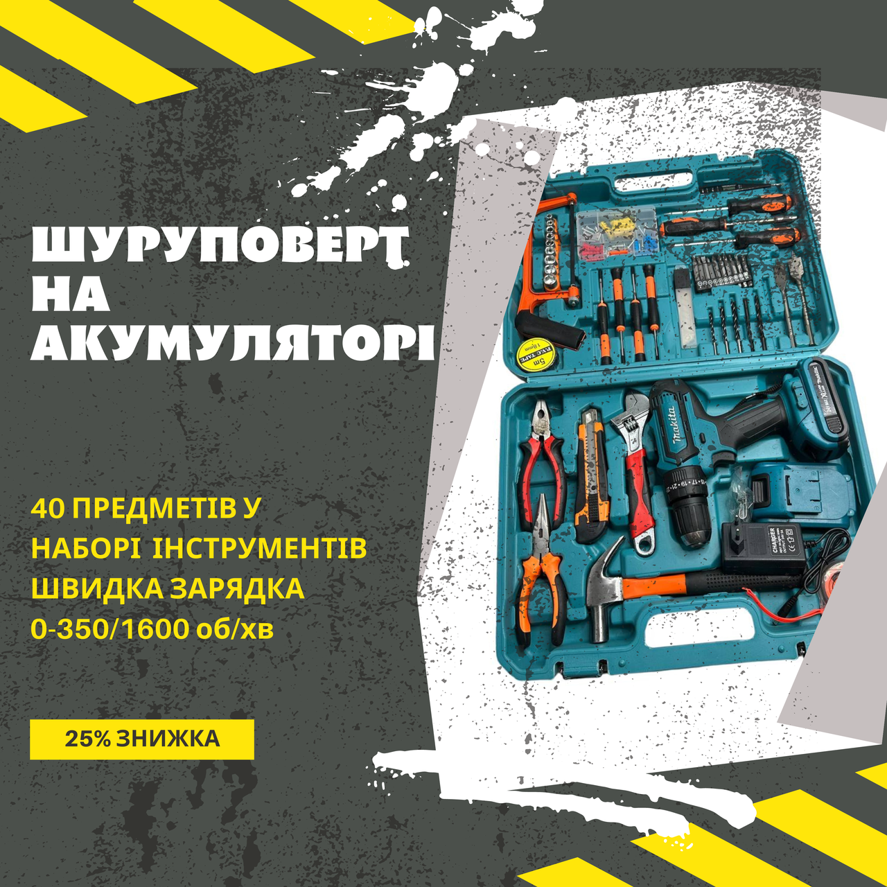 Бездротовий дриль-шуруповерт Makita DF550DWE 24V 5A/h Li-Ion + великий набір інструментів 40шт