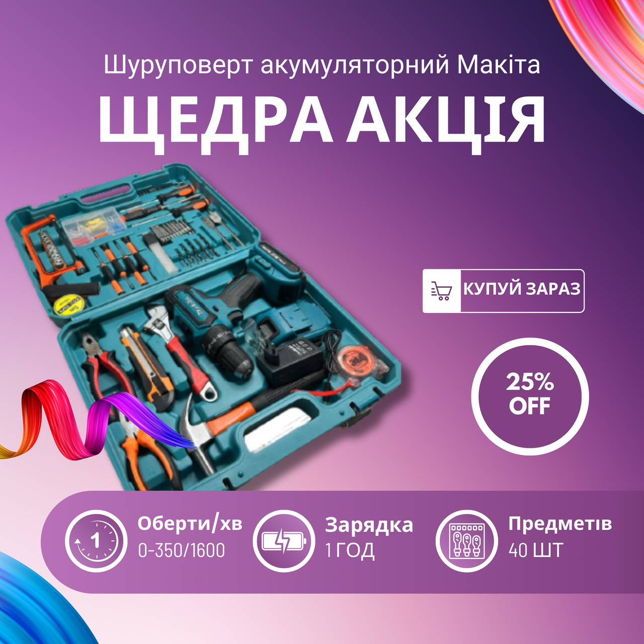 Якісний набір 2в1 дриль + шуруповерт Makita DF550DWE 24V 5A/h Li-Ion + великий набір інструментів 40шт