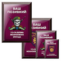 Металлический диплом на дереве 115-та окрема механізована бригада и Ваш позывной