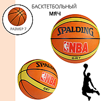 Мяч баскетбольный резиновый №7 Spalding, полоса