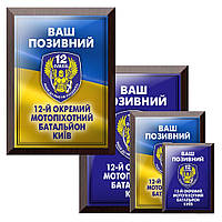 Подарочный металлический диплом на деревянной плакетке 12-й окремий мотопіхотний батальйон Київ