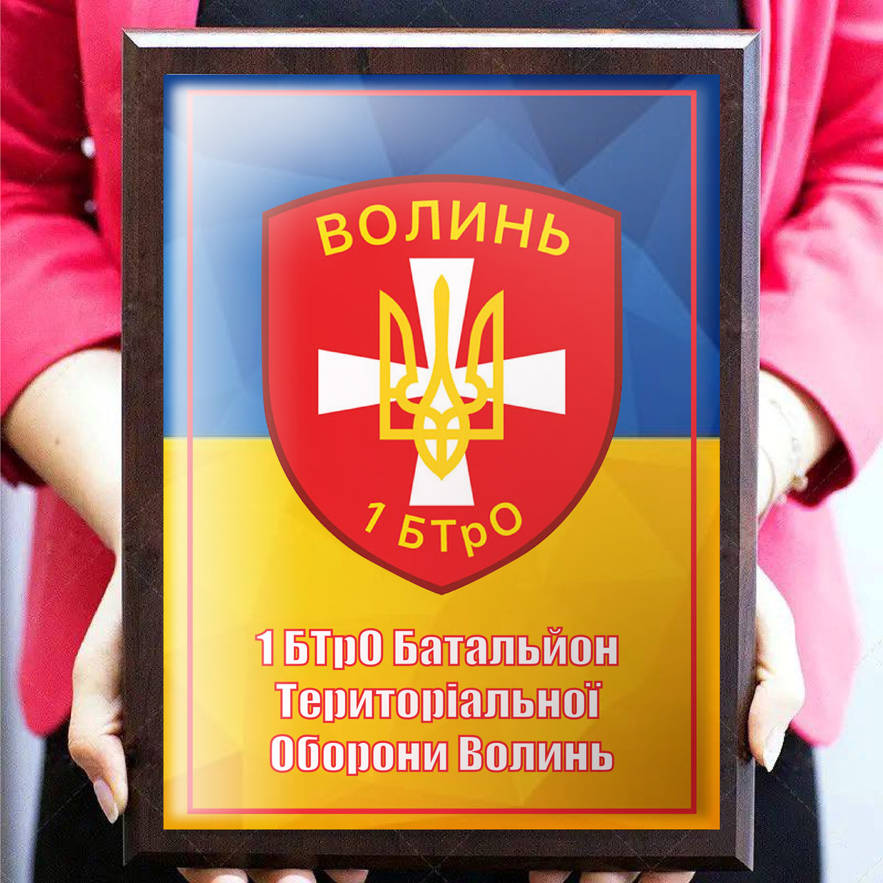 Диплом Плакетка нагородна для ЗСУ з емблемою бригади батальйона та позиченим воєнним військовослужбовцем