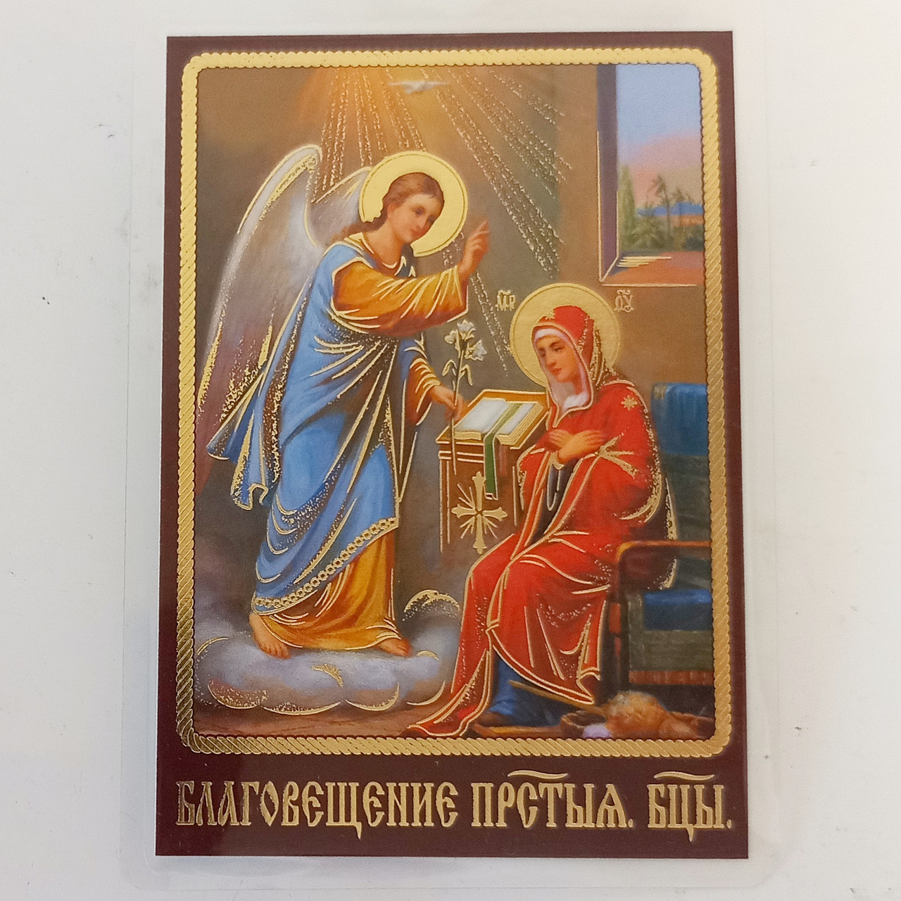Благовіщення Пресвятої Богородиці. Ламінована ікона 6х9 см