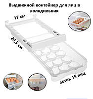 Кухонний тримач для яєць, висувний прозорий контейнер для яєць, фруктів, овочів, для холодильника