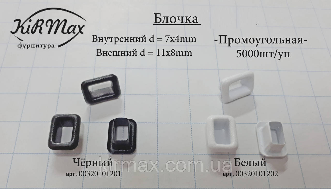 Блочка Прямокутна /уп.1000