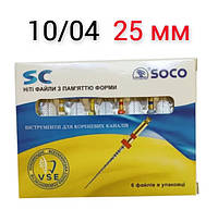 SOCO SC 10/04 25 мм Профайлы NiTi Машинные про файлы соко, файли coxo набор