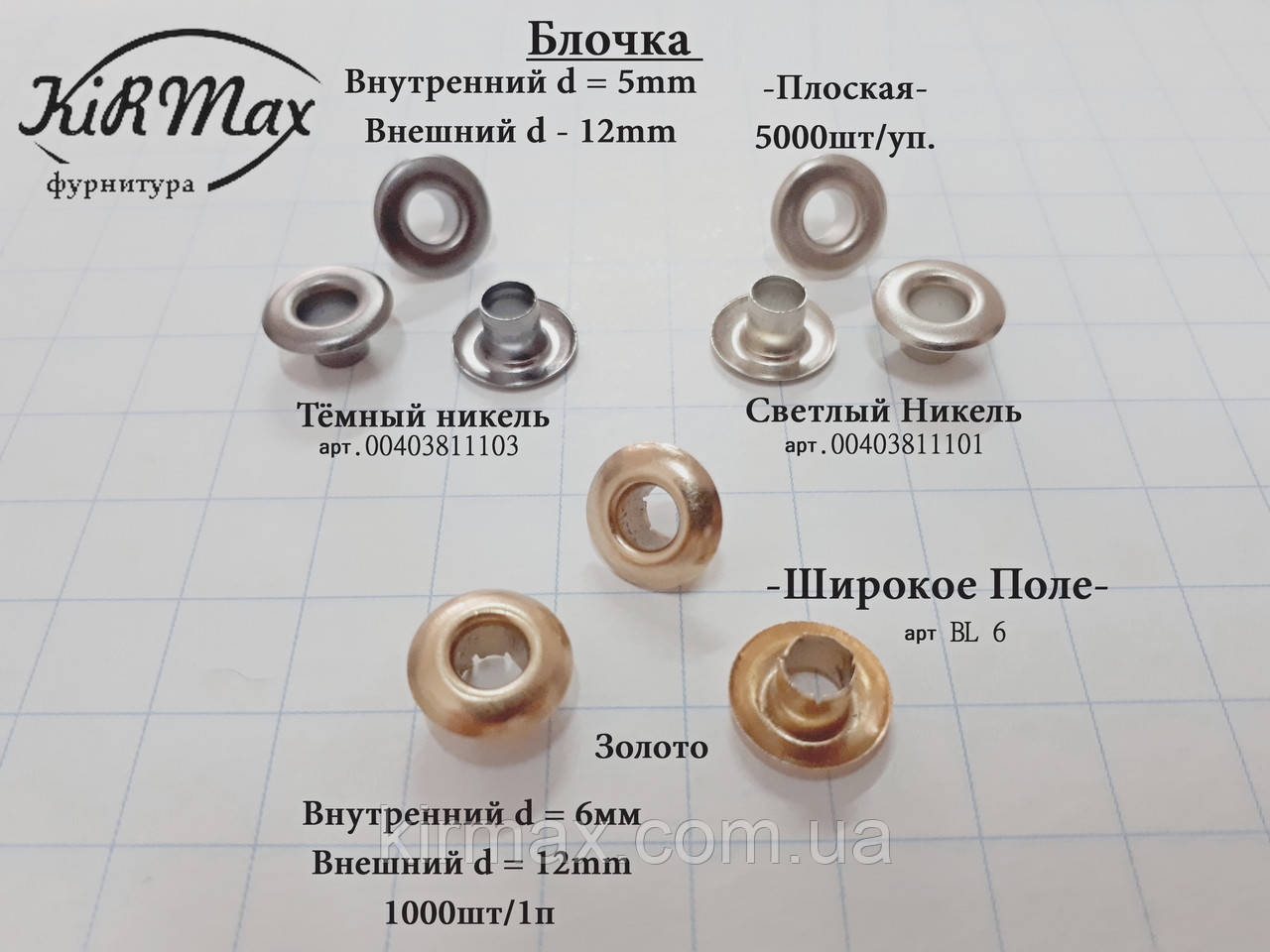Блочка 00403811101 нікель 5 мм ПЛОСКА / уп.1000шт